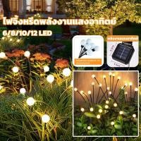ราคา ไฟหิ่งห้อยโซล่าเซลล์ 6 8 10 12LED กลางแจ้งโคมไฟสวนกันน้ำ วิลล่าสนามหญ้า งานเลี้ยงวันเกิด โคมไฟตกแต่งคริสต์มาส (41676557027)