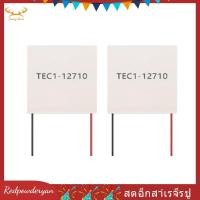 ราคา Redpowderyan th 2 ชิ้นองค์ประกอบ Peliper TEC1 12710 เทอร์โมอิเล็กทริก Peltier โมดูล 12710 TEC 12V 10A DIY Cooler Peltier TEC1 12710 (43729247268)