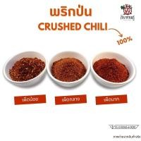 ราคา พริกป่นแท้ 100 500กรัม ตรากระต่ายคู่ มี อย พริกจินดาป่น เผ็ดได้ 3 ระดับ พริกป่นเผ็ด คั่วโบราญ เผ็ดหอมมากๆ (43565480911)