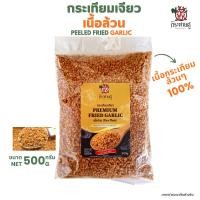 ราคา กระเทียมเจียว เนื้อล้วน ตรากระต่ายคู่ 500g กรอบสนั่น ไม่ปนเปลือก หอมใหม่ ไม่อมน้ำมัน โรยก๋วยเตี๋ยว (54203525164)