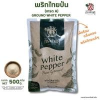 ราคา พริกไทยป่น เกรดA 500กรัม ตรากระต่ายคู่ พริกไทยขาวป่น (7332449335)