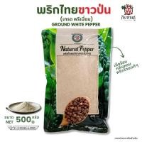 ราคา พริกไทยขาวป่น พรีเมี่ยม 500กรัม ตรากระต่ายคู่ (759861015)