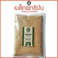 ราคา เม็ดผักชีป่น 1 kg ตรากระต่ายคู่ ลูกผักชีป่น เม็ดผักชีผง Ground Coriander (24061168433)