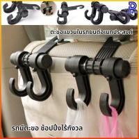 ราคา Dapco ตะขอ ตะขอเก็บของ ตะขอแขวนติดเบาะ ตะขอแขวนของในรถ ตะขอแขวนของ ตะขอเอนกประสงค์บนรถ (45856034779)