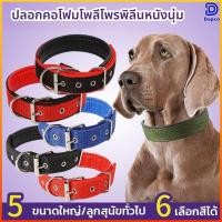 ราคา Dapco ปลอกคอหมาS XXL ปลอกคอสุนัขโต สัตว์เลี้ยง พร้อมส่ง หมาพันธ์ใหญ่ ปลอกคอผ้าไนล่อน ปลอกคอหมาใหญ่ไนลอน (51156018853)