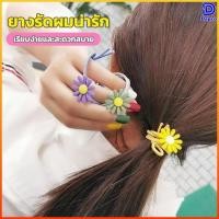 ราคา Dapco วงเล็บผมดอกเดซี่ยืดหยุ่นสูง น่ารัก สไตล์เกาหลี ฟรุ้งฟริ้งสำหรับผู้หญิง วงเล็บผมดอกไม้น่ารักและทันสมัย 5pcs (41179313064)
