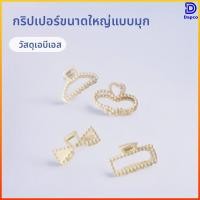 ราคา Dapco คลิปฉลามมุกขนาดใหญ่ สำหรับมัดผมท้ายทอยและเกล้าผม เครื่องประดับผมผู้หญิงสไตล์ไฮเอนด์ ต้องมีสำหรับออกเดท (29394383502)