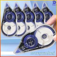 ราคา Dapco เทปลบคำผิดแบบเงียบที่มีมูลค่าสูงความจุขนาดใหญ่ไม่มีเสียงรบกวนเหมาะสำหรับนักเรียนไม่แตกง่าย (42978678882)