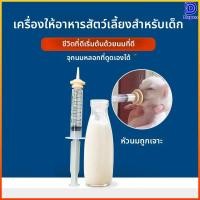 ราคา Dapco ไซริงค์ป้อนนม จุกป้อนนมแมว จุกนมกระรอก สัตว์เลี้ยงขนาดเล็ก ซิลิโคนนิ่ม ใช้ดี (56057315617)