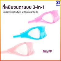ราคา Dapco บล็อกขนตา ป้องกันมาสคาร่าเลอะ แปรงหวีขนตา 3 In 1 ตัวช่วยปัดมาสคาร่า (47956047591)