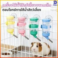ราคา Dapco ขวดน้ำสัตว์เลี้ยง 60 ML 250 ML หลอดน้ำติดกรง สัตว์เลี้ยงอนเนกประสงค์ (52056023578)