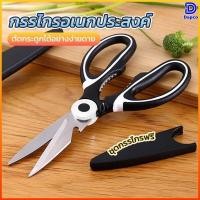 ราคา Dapco กรรไกรครัวอเนกประสงค์ กรรไกรสแตนเลสสำหรับใช้ในบ้าน ตัดกระดูกไก่และปลาหรือเนื้อ (56257012881)