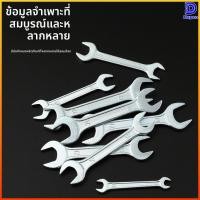 ราคา Dapco ประแจ ปากตาย เบอร์ ประแจปากตาย ประแจขันน็อต สกรู หัวหกเหลี่ยม ประแจปากตาย2ข้าง (51706030092)