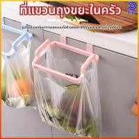 ราคา Dapco ที่แขวนถุงขยะอเนกประสงค์ ไม่เสียพื้นที่ แขวนได้ทั้งผ้า ตะขอแขวนถุงพลาสติก (49256034644)