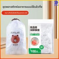 ราคา Dapco ฟิล์มห่ออาหาร แรปห่ออาหาร ถนอมอาหาร หมวกอาบน้ำ ฟิล์มถนอมอาหาร พลาสติกห่ออาหาร ถุงละประมาณ กันกลิ่นอาหารในต (45756043874)