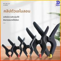ราคา Dapco แคลมป์สปริงพลาสติก ขนาด 3 4 6 นิ้ว คีมจับชิ้นงาน แคล้มหนีบไม้ ฉากถ่ายรูป อเนกประสงค์ แน่นหนึบ (51557302127)