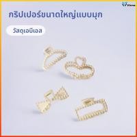 ราคา Virno คลิปฉลามมุกขนาดใหญ่ สำหรับมัดผมท้ายทอยและเกล้าผม เครื่องประดับผมผู้หญิงสไตล์ไฮเอนด์ ต้องมีสำหรับออกเดท (47907322085)