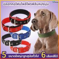 ราคา Virno ปลอกคอหมาS XXL ปลอกคอสุนัขโต สัตว์เลี้ยง พร้อมส่ง หมาพันธ์ใหญ่ ปลอกคอผ้าไนล่อน ปลอกคอหมาใหญ่ไนลอน (46306010739)
