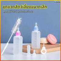 ราคา Virno ขวดนมสำหรับลูกสุนัข ลูกแมว พร้อมหัวนมสำรอง แปรงล้างขวด (27994230806)