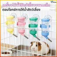 ราคา Virno ขวดน้ำสัตว์เลี้ยง 60 ML 250 ML หลอดน้ำติดกรง สัตว์เลี้ยงอนเนกประสงค์ (25447962683)