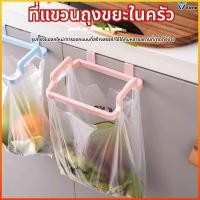 ราคา Virno ที่แขวนถุงขยะอเนกประสงค์ ไม่เสียพื้นที่ แขวนได้ทั้งผ้า ตะขอแขวนถุงพลาสติก (54205983807)