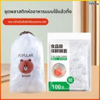 ราคา Virno ฟิล์มห่ออาหาร แรปห่ออาหาร ถนอมอาหาร หมวกอาบน้ำ ฟิล์มถนอมอาหาร พลาสติกห่ออาหาร ถุงละประมาณ กันกลิ่นอาหารในต (51455979922)
