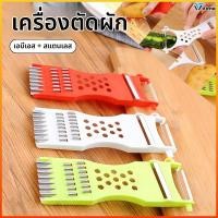 ราคา Virno ที่ปอกผักผลไม้อเนกประสงค์ 7 ฟังก์ชัน อุปกรณ์ครัวอเนกประสงค์ ปอกหั่นสไลซ์ขูดได้ ที่ขูดมะละกอในตัวเดียว (46556003871)
