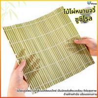 ราคา Virno เปลือกสีเขียวไม้ไผ่ม่านซูชิข้าวสาหร่ายญี่ปุ่นม้วนเครื่องมือซูชิ (43078671243)