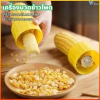 ราคา Virno เครื่องปอกข้าวโพดในครัวเรือนเครื่องนวดข้าวโพดด้วยมือเครื่องมือในครัวเครื่องแยกเมล็ดข้าวโพด (58005983887)