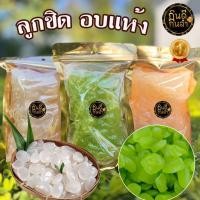 ราคา ลูกชิดอบแห้ง 1 000 กรัม หวานน้อย หวานธรรมชาติ แห้ง ไม่แฉะเยิ้ม นุ่มหนึบเคี้ยวเพลิน (43777159142)