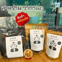 ราคา สาหร่ายวากาเมะ เกรดA วากาเมะ สาหร่ายวากาเมะอบแห้ง Wakame 미역 สาหร่ายเกาหลี ซุปสาหร่าย ซุปมิโซะ ยำสาหร่าย (25029714847)