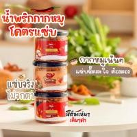 ราคา โปรพิเศษลด40 น้ำพริกหมูกระจก โคตรแซ่บ ขนาด100g ไม่ใส่วัตถุกันเสีย ไม่อมน้ำมัน กรอบนาน น้ำพริกกากหมู กากหมูแน่นๆ (22700559316)