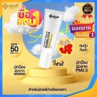 ราคา กันแดด ยันฮี จัดส่งฟรี YANHEE PREMIUM SUNBLOCK ยันฮี พรีเมี่ยม ซันบล็อค ป้องกัน pm 2 5สูตรเบต้ากลูแคนเข้มข้น SPF 50PA (17412260524)