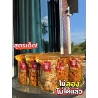 ราคา พร้อมส่ง น้ำพริกกากหมู 1000ล้าน 3 รสชาติ ดั้งเดิม หม่าล่า ออริจินอล ขนาด 200 กรัม (24703849193)