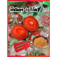 ราคา ท้อแดง ลูกพีชแช่อิ่ม ขนาด1 กิโล แถมพริกเกลือรสเด็ด กรอบ หวานอมเปรี้ยวของทานเล่นเพลินๆ ขนาด500gต้องสั่ง2ชุดแถมพริกเกลือ (25578942132)