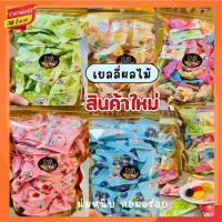 ราคา เยลลี่ฟรุ๊ททาซี่ เยลลี่ผลไม้ เยลลี่กลีบส้ม เคี้ยวหนึบ พร้อมส่ง Jelly ขนม เยลลี่ เยลลี่รวมรส ขนม ของกินเล่น (14198119960)