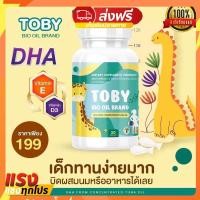 ราคา Toby Bio Oil โทบี้ ไบโอ ออย DHA Toby Cocoa Cal D3 โทบี้ โกโก้ แคล บรรจุ 30 แคปซูล สำหรับเด็ก บำรุงระบบประสาท และสมอง (13599867209)