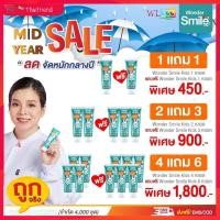 ราคา Wonder smile kids วันเดอร์สมายคิดส์ ยาสีฟันเด็ก ยาสีฟันสำหรับเด็กแปรงฟันยาก สูตรออร์แกนิค (20524956353)