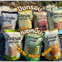 ราคา โปร 7 ห่อ ปังกรอบเนยหนึบRichly brownie มี7รสชาติ ไข่เค็ม ช็อกโกแลต นม ชาเขียว ทุเรียน เห็ดทรัฟเฟิล ส้มยูสุ กรอบ อร่อย (27070831456)