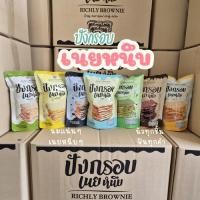 ราคา โปร 14 ห่อ ปังกรอบเนยหนึบRichly brownie มี7รสชาติ ไข่เค็ม ช็อกโกแลต นม ชาเขียว ทุเรียน เห็ดทรัฟเฟิล ส้มยูสุ (28020913034)