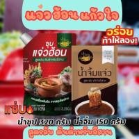 ราคา แจ่วฮ้อน แจ่วฮ้อนแก้วใจ สูตรลับต้นตำหรับอีสาน ซุป น้ำจิ้ม ขม ไม่ขม เข้มข้น กลมกล่อม (26122003134)