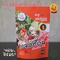 ราคา น้ำซุปแจ่วฮ้อน แจ่วฮ้อนท่าขอนยาง น้ำจิ้มในซอง เข้มข้น อร่อย แจ่วฮ้อน รสหมูเผ็ดต้นตำรับ (28025707395)