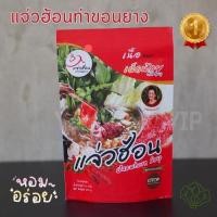 ราคา น้ำซุปแจ่วฮ้อน แจ่วฮ้อนท่าขอนยาง น้ำจิ้มในซอง เข้มข้น อร่อย แจ่วฮ้อน รสเนื้อเผ็ดน้อย (27275707206)