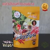ราคา น้ำซุปแจ่วฮ้อน แจ่วฮ้อนท่าขอนยาง น้ำจิ้มในซอง เข้มข้น อร่อย แจ่วฮ้อน รสหมูเผ็ดน้อย (27525711449)
