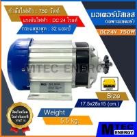ราคา BLD750G 24 มอเตอร์บัสเลส DC24V 750W มอเตอร์ทดเกียร์ สำหรับ รถไฟฟ้า รถลาก รถจูง ปั๊มชัก เฉพาะมอเตอร์ (10926395750)