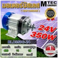 ราคา BLD350G 24 มอเตอร์บัสเลส DC24V 350W มอเตอร์ทดเกียร์ สำหรับ รถไฟฟ้า รถลาก รถจูง ปั๊มชัก (10323917997)