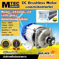 ราคา ZX500G 24 มอเตอร์บัสเลสแท้ DC24V 500W มอเตอร์พร้อมกล่อง สำหรับปั้มชัก ปั่นกังหันน้ำ (22481376743)