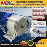 ราคา มอเตอร์บัสเลส รอบเร็ว มีหลายตัวเลือก รุ่น BLD กำลังมอเตอร์ 350W 500W 750W 1000W ระบบไฟ DC12V 24V 36V 48V แบรนด์ MTEC (53052003642)