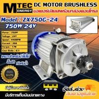 ราคา ZX750G 24 มอเตอร์บัสเลสแท้ DC24V 750W มอเตอร์พร้อมกล่อง สำหรับปั้มชัก ปั่นกังหันน้ำ (27950446588)