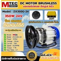 ราคา มอเตอร์บัสเลส ติดมู่เล่ DC 350W 24V รุ่น ZX350G 24 เฉพาะมอเตอร์ติดมู่เล่ DC MOTOR (26464313589)
